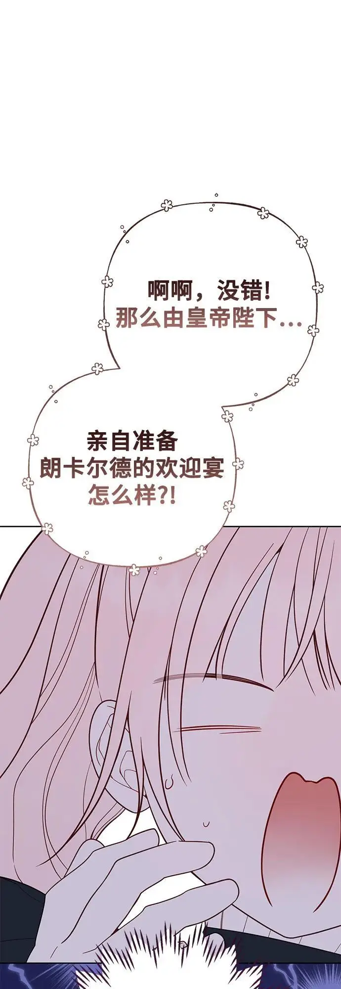 《宝贝暴君》[第130话] 开始准备朗卡尔德欢迎宴图46