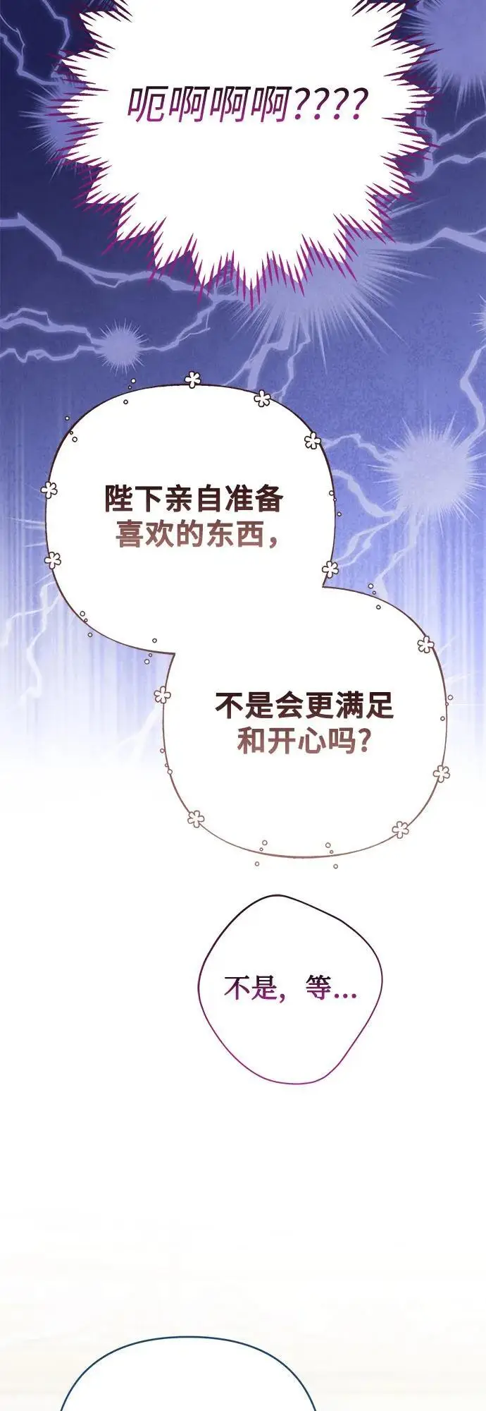 《宝贝暴君》[第130话] 开始准备朗卡尔德欢迎宴图47