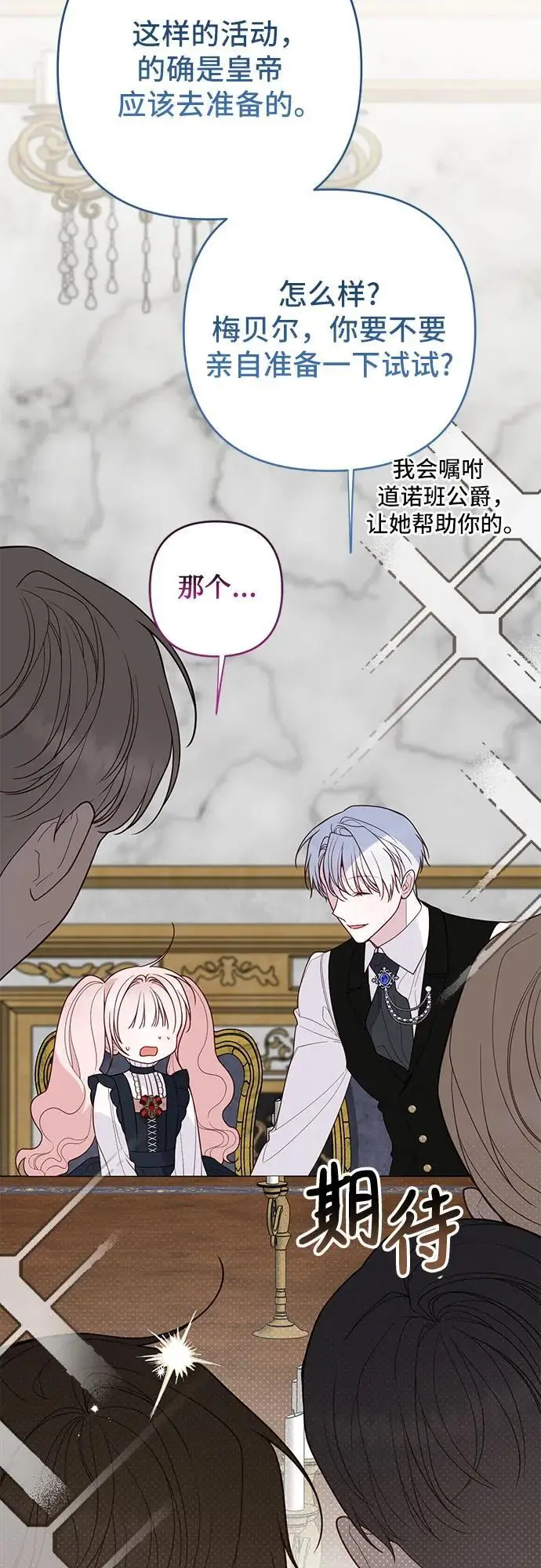 《宝贝暴君》[第130话] 开始准备朗卡尔德欢迎宴图48