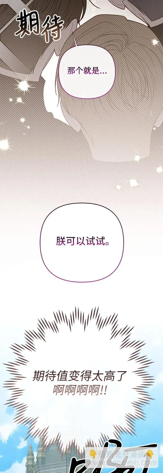 《宝贝暴君》[第130话] 开始准备朗卡尔德欢迎宴图49