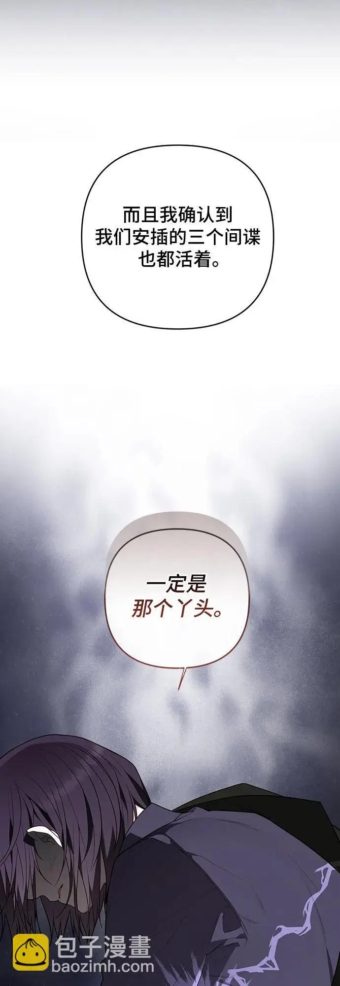《宝贝暴君》[第130话] 开始准备朗卡尔德欢迎宴图5