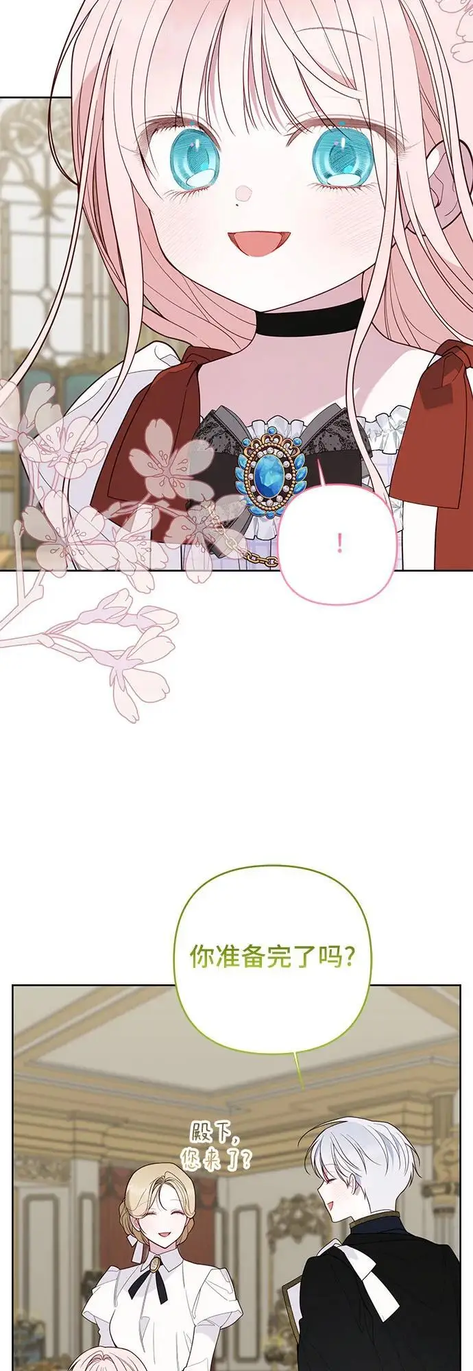 《宝贝暴君》[第130话] 开始准备朗卡尔德欢迎宴图52