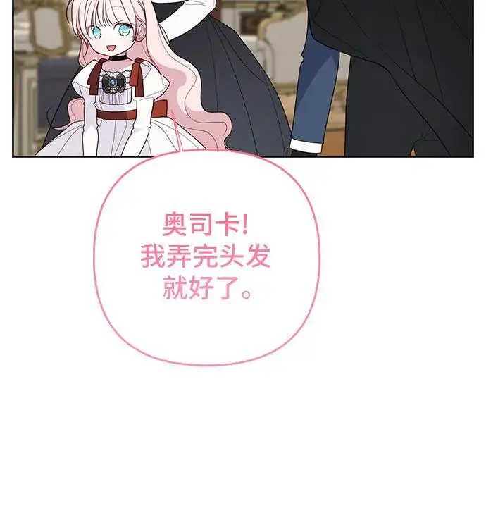 《宝贝暴君》[第130话] 开始准备朗卡尔德欢迎宴图53