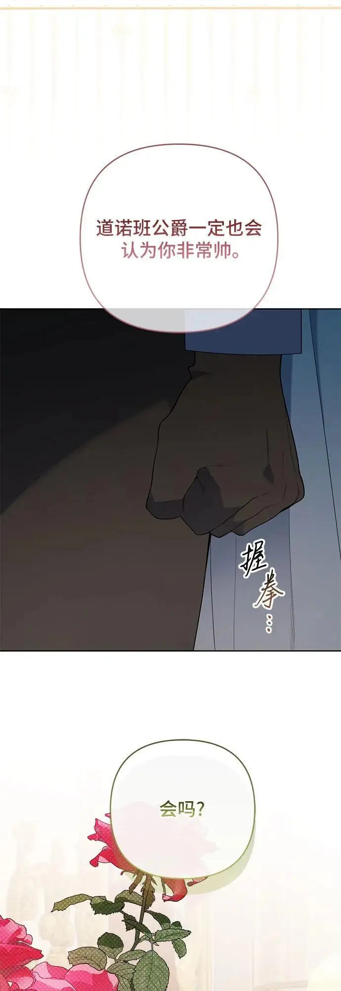 《宝贝暴君》[第130话] 开始准备朗卡尔德欢迎宴图56