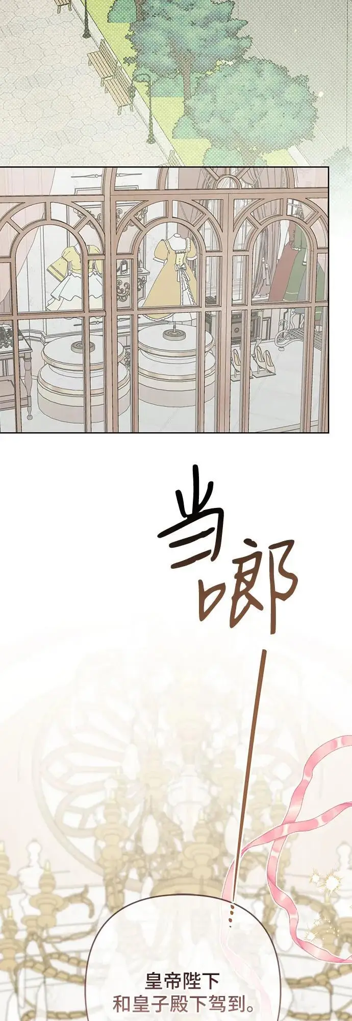 《宝贝暴君》[第130话] 开始准备朗卡尔德欢迎宴图59
