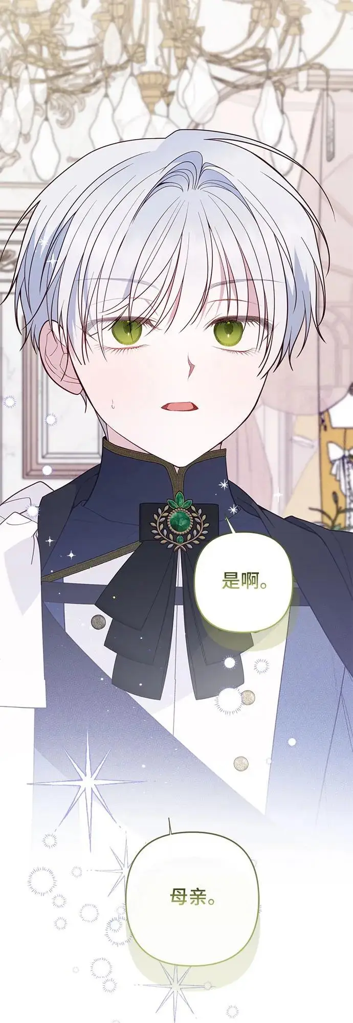 《宝贝暴君》[第130话] 开始准备朗卡尔德欢迎宴图64