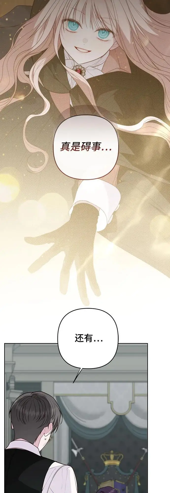 《宝贝暴君》[第130话] 开始准备朗卡尔德欢迎宴图7