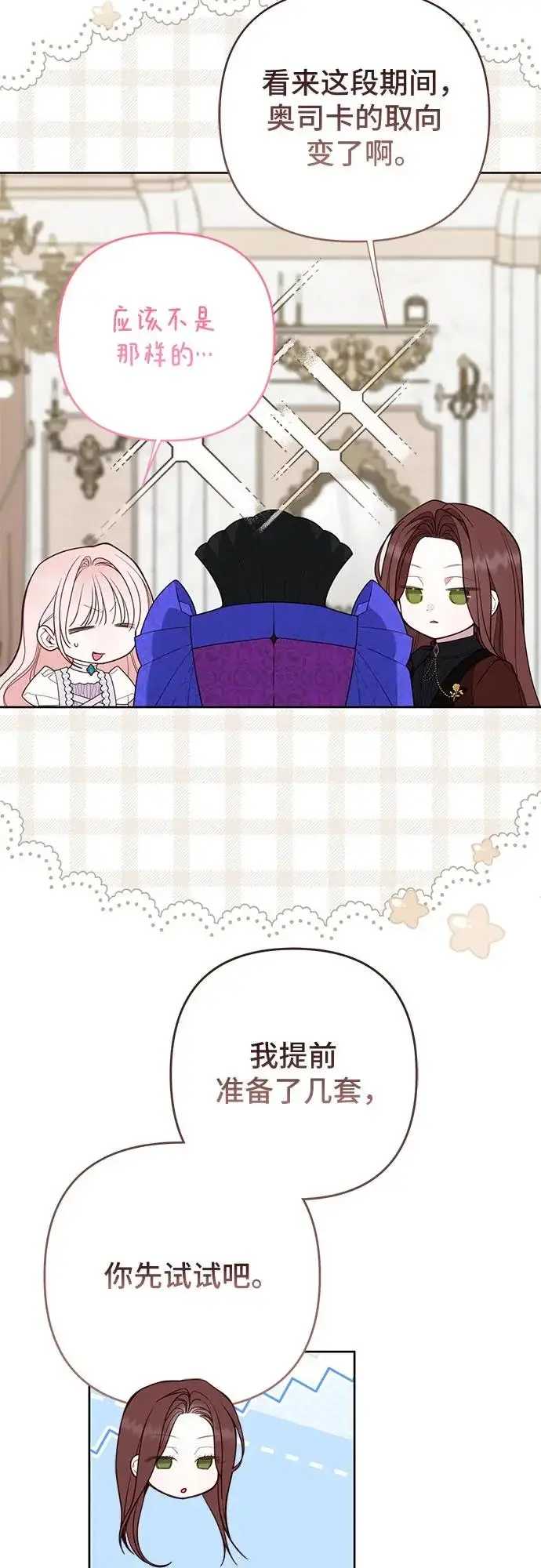 《宝贝暴君》[第131话] 朗卡尔德的登场图10