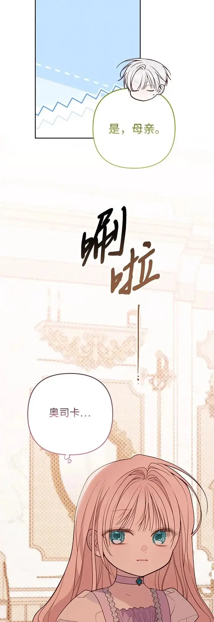 《宝贝暴君》[第131话] 朗卡尔德的登场图11