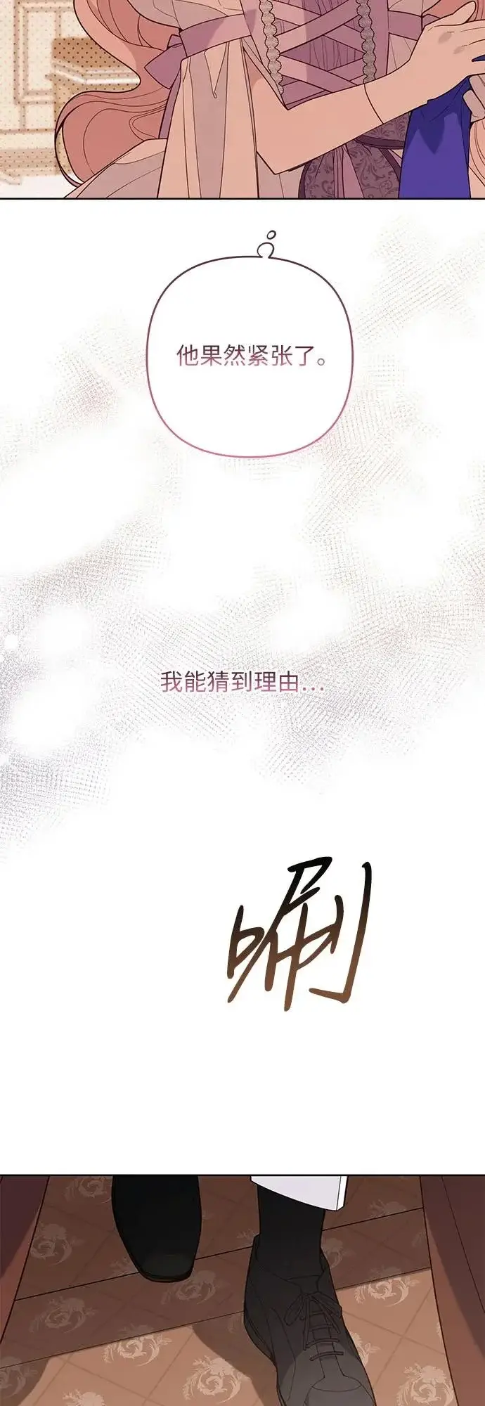 《宝贝暴君》[第131话] 朗卡尔德的登场图12