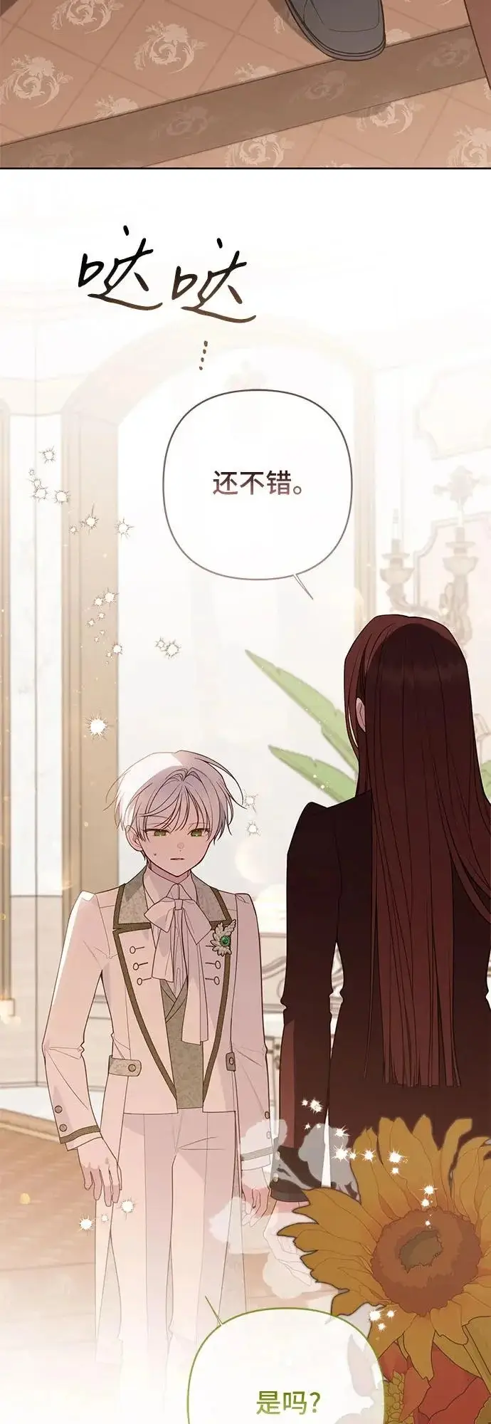 《宝贝暴君》[第131话] 朗卡尔德的登场图13
