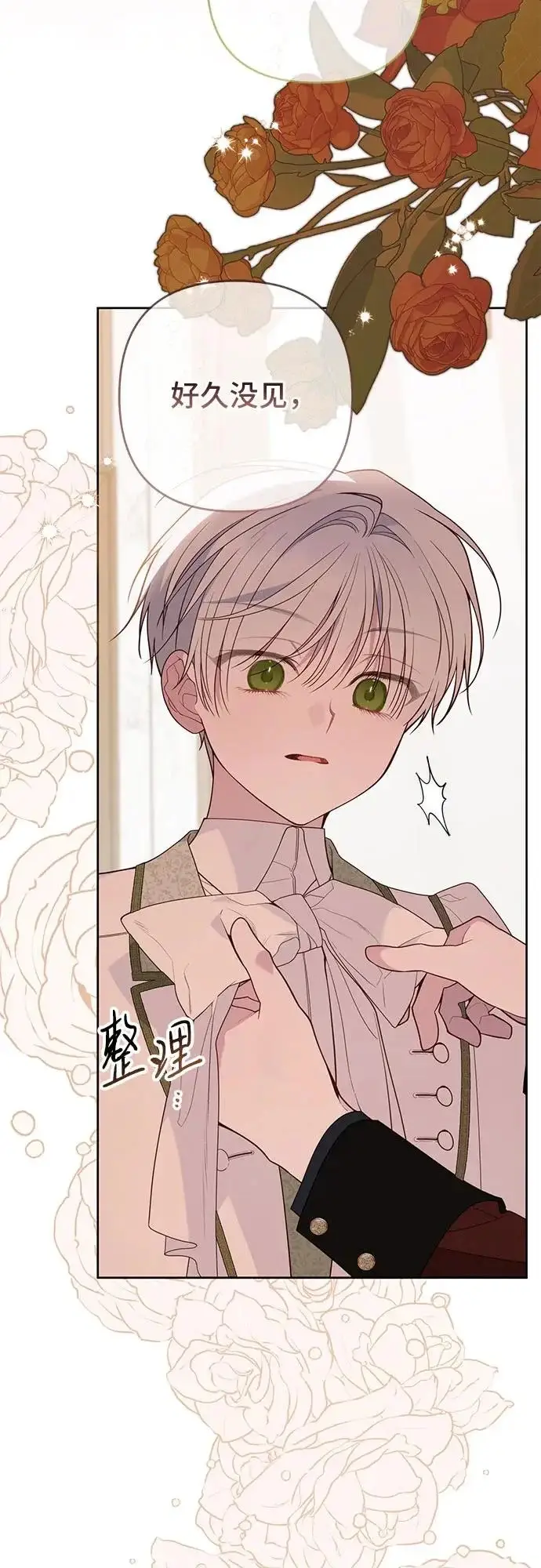 《宝贝暴君》[第131话] 朗卡尔德的登场图14