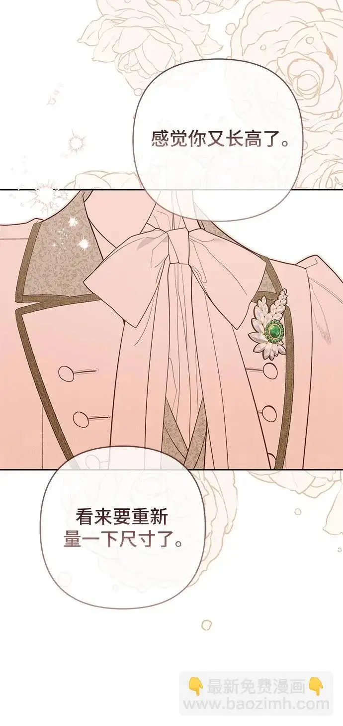 《宝贝暴君》[第131话] 朗卡尔德的登场图15