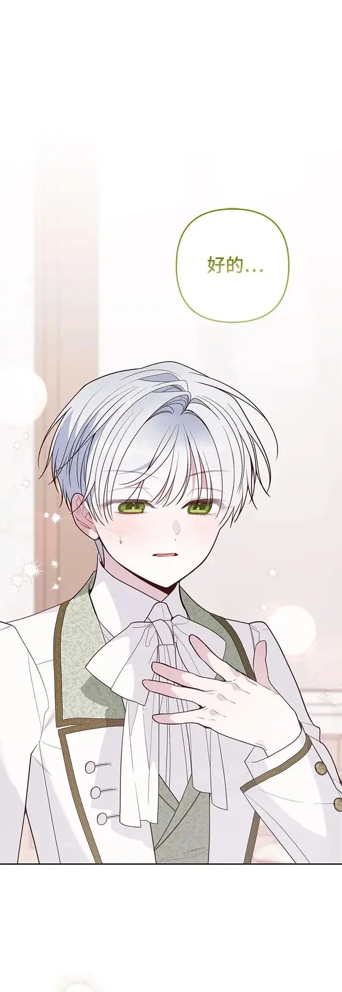 《宝贝暴君》[第131话] 朗卡尔德的登场图16