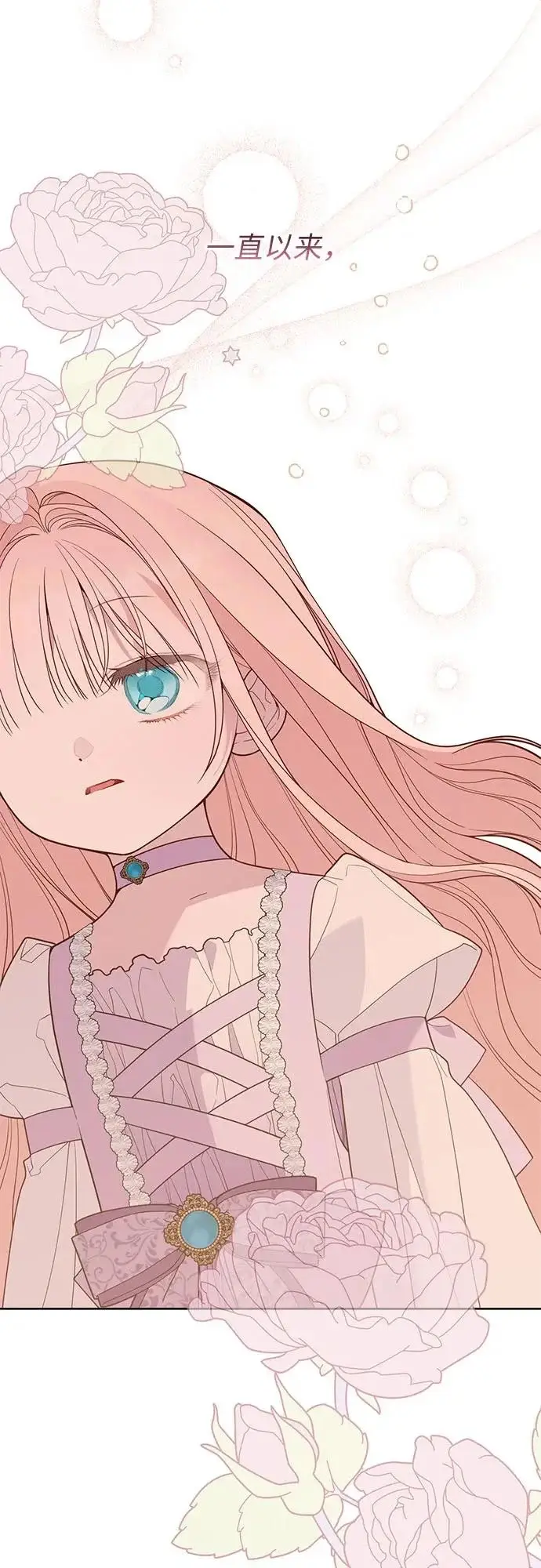《宝贝暴君》[第131话] 朗卡尔德的登场图17