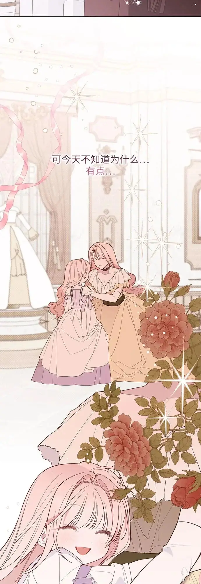 《宝贝暴君》[第131话] 朗卡尔德的登场图19