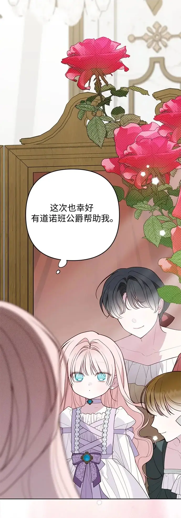 《宝贝暴君》[第131话] 朗卡尔德的登场图2