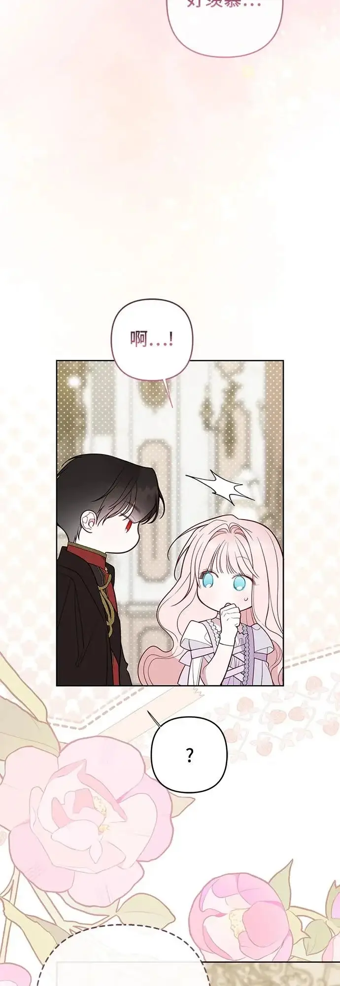 《宝贝暴君》[第131话] 朗卡尔德的登场图21
