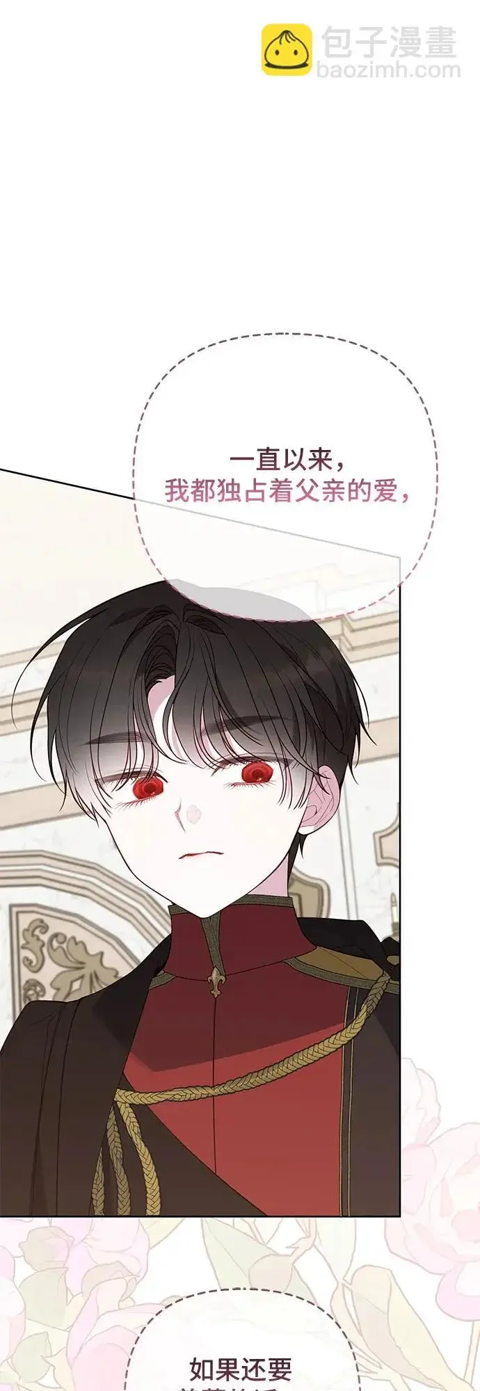 《宝贝暴君》[第131话] 朗卡尔德的登场图23