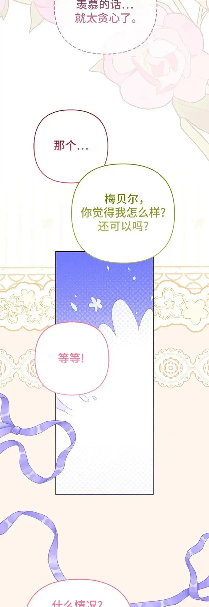 《宝贝暴君》[第131话] 朗卡尔德的登场图24