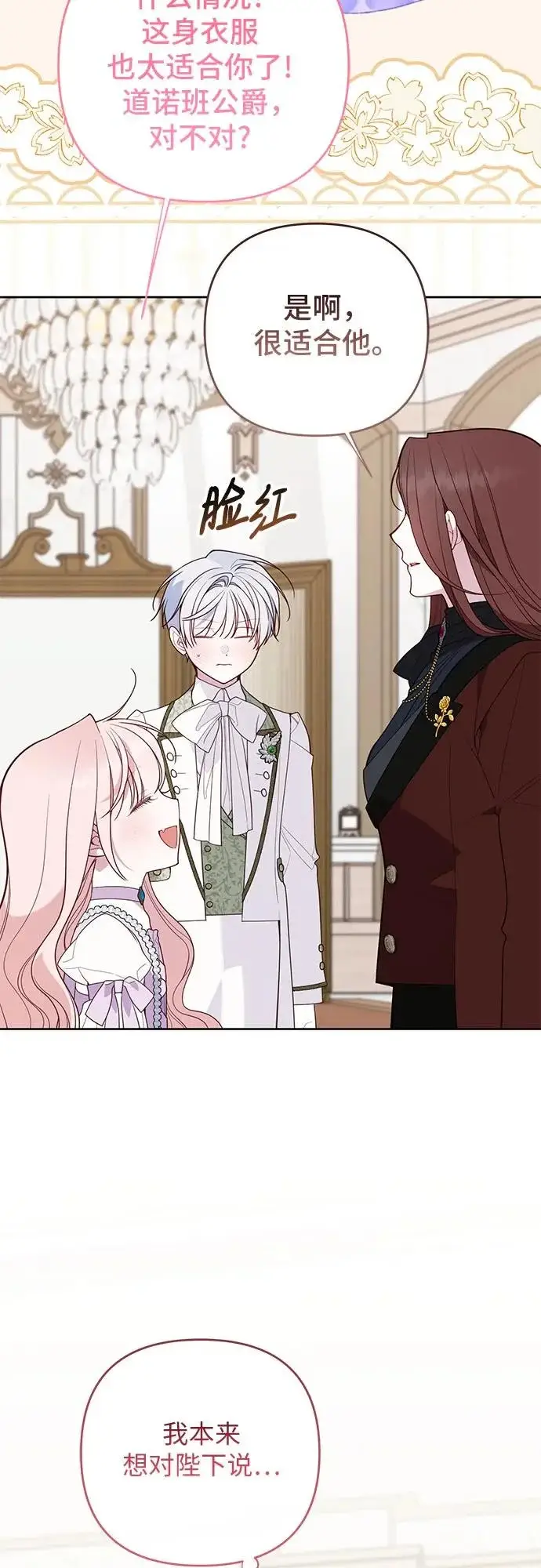 《宝贝暴君》[第131话] 朗卡尔德的登场图25