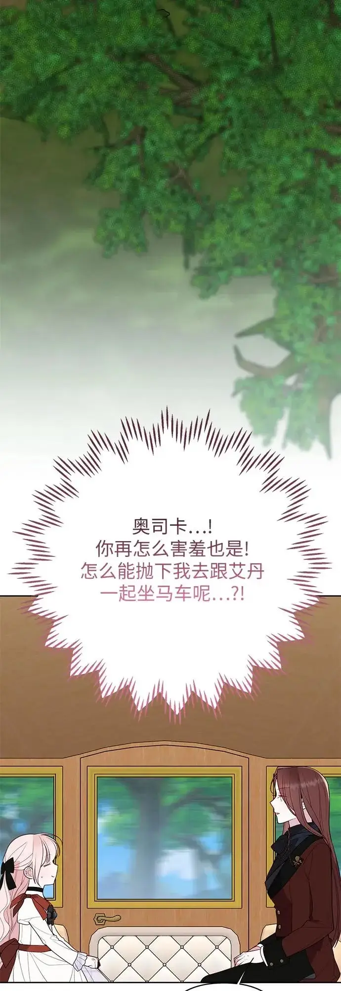 《宝贝暴君》[第131话] 朗卡尔德的登场图29
