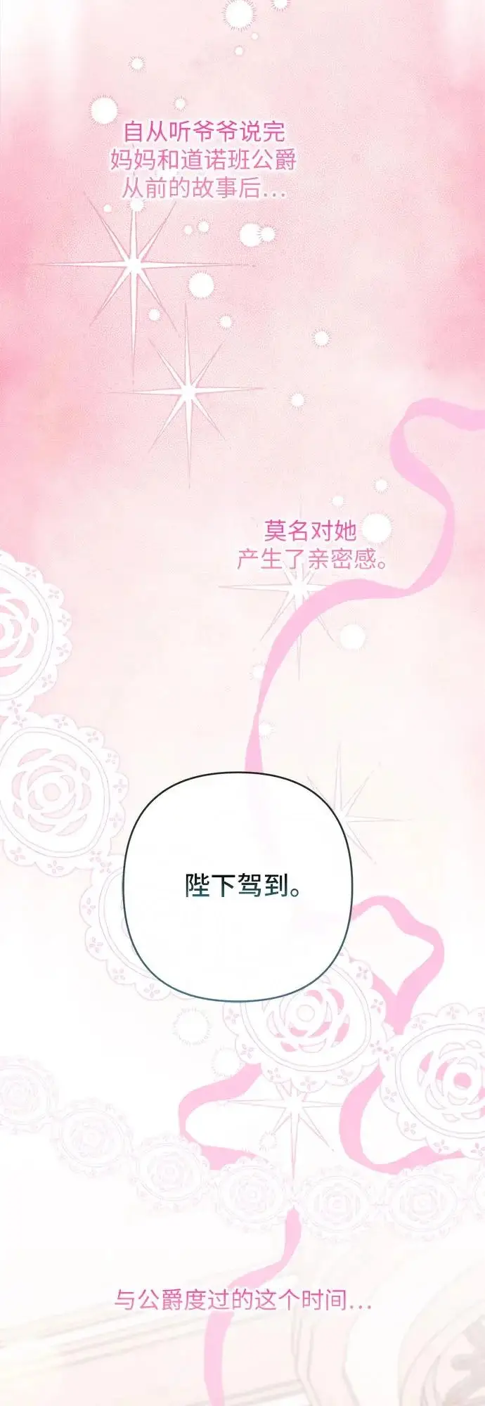 《宝贝暴君》[第131话] 朗卡尔德的登场图3