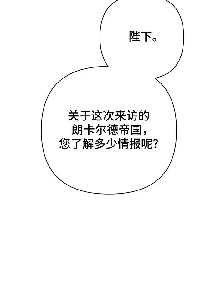 《宝贝暴君》[第131话] 朗卡尔德的登场图30