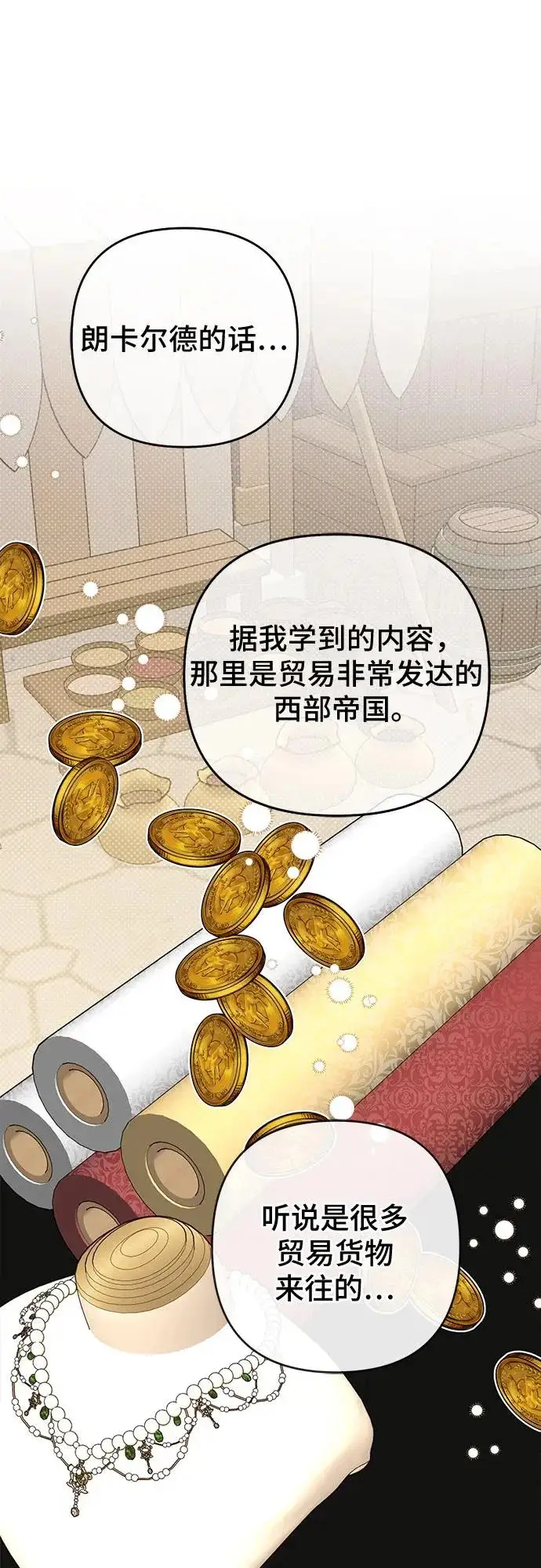 《宝贝暴君》[第131话] 朗卡尔德的登场图31