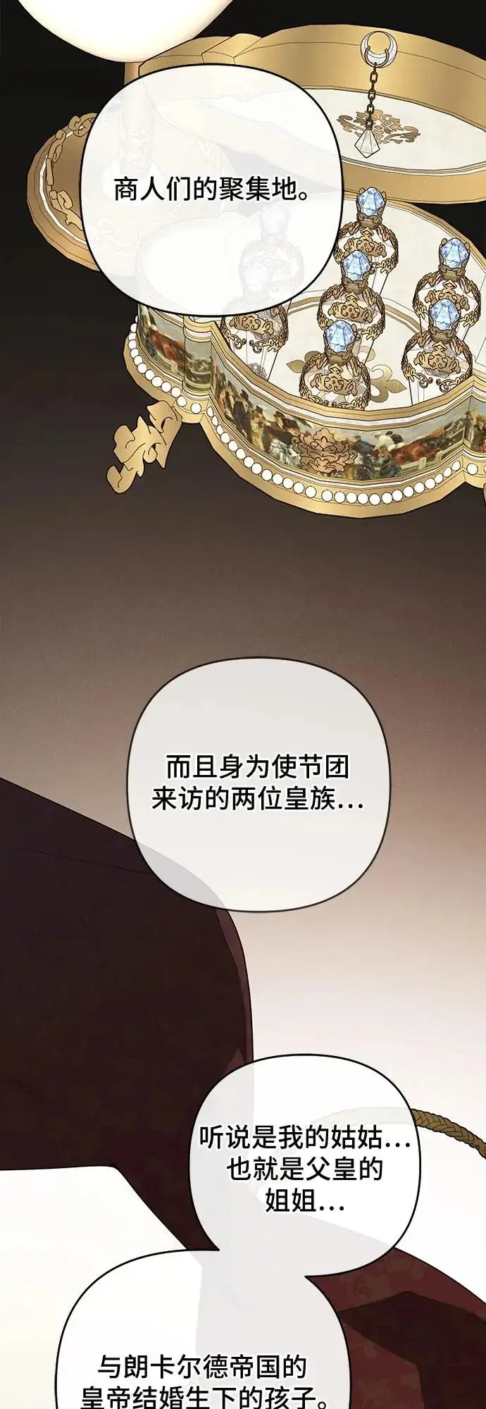 《宝贝暴君》[第131话] 朗卡尔德的登场图32