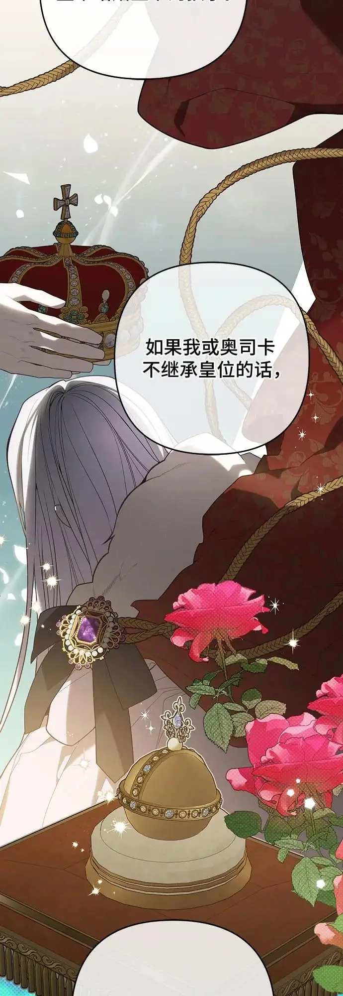 《宝贝暴君》[第131话] 朗卡尔德的登场图33