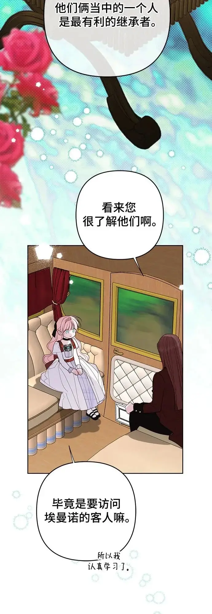 《宝贝暴君》[第131话] 朗卡尔德的登场图34