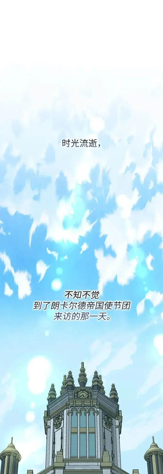 《宝贝暴君》[第131话] 朗卡尔德的登场图39