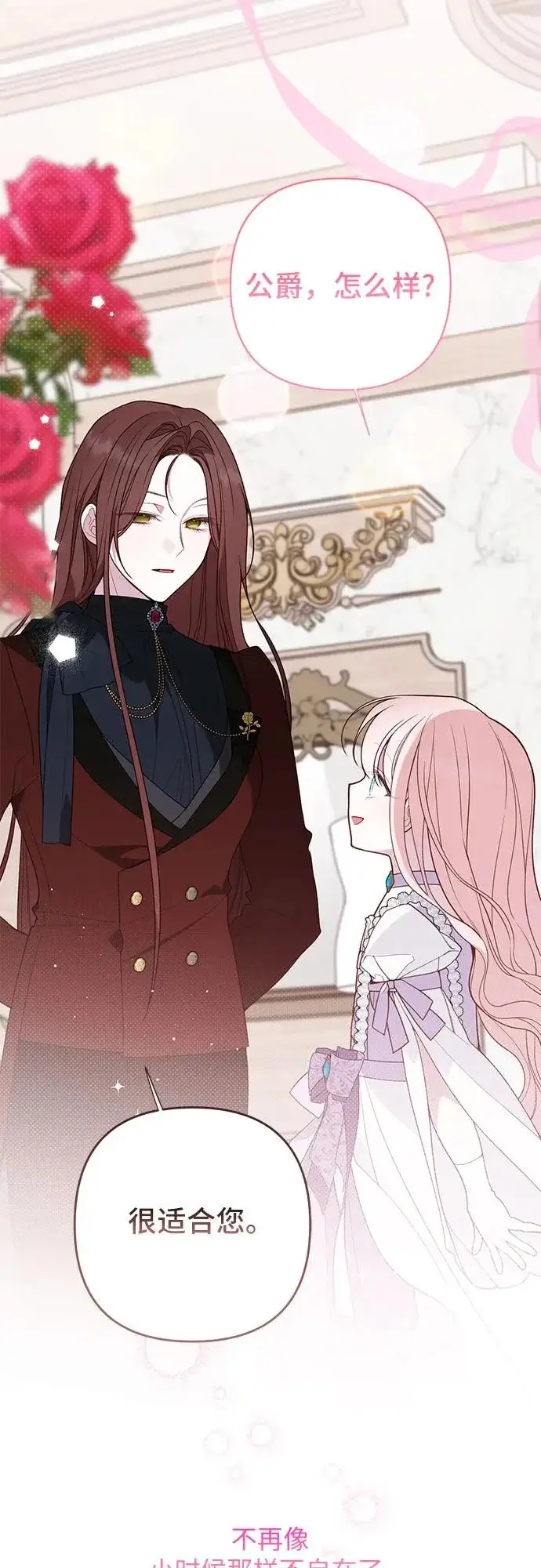 《宝贝暴君》[第131话] 朗卡尔德的登场图4