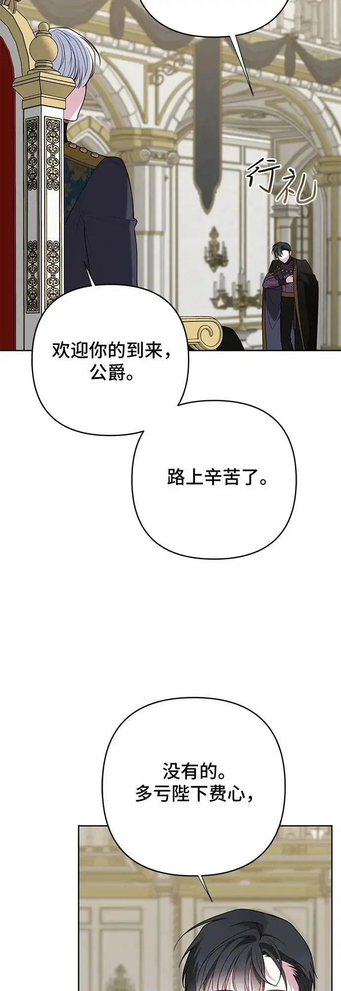 《宝贝暴君》[第131话] 朗卡尔德的登场图44