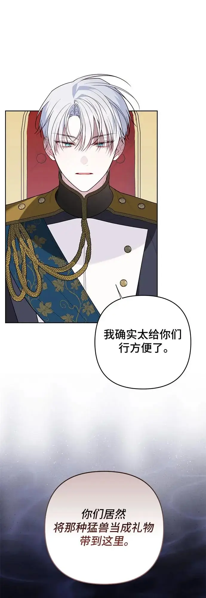 《宝贝暴君》[第131话] 朗卡尔德的登场图46
