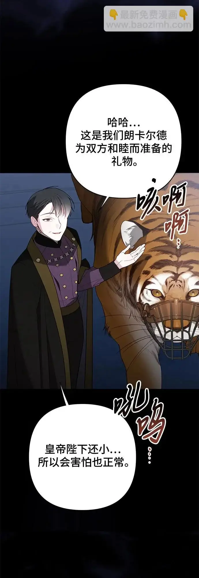 《宝贝暴君》[第131话] 朗卡尔德的登场图47