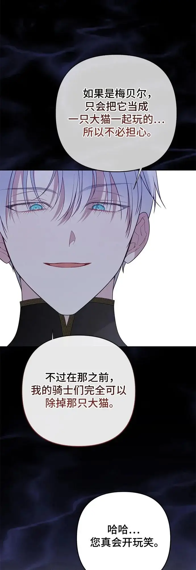 《宝贝暴君》[第131话] 朗卡尔德的登场图48
