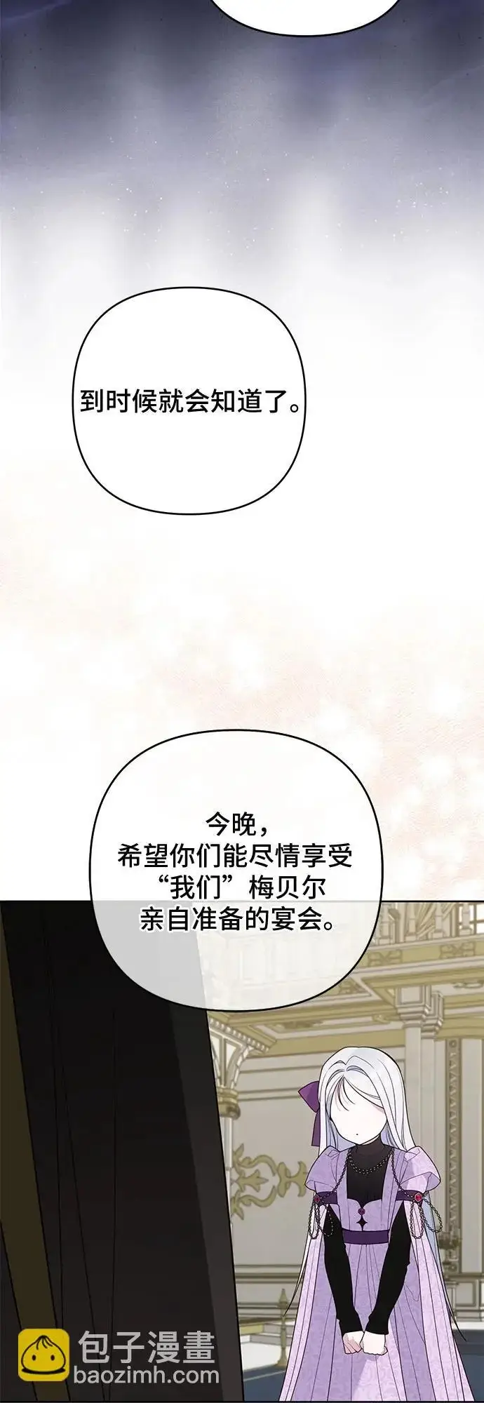 《宝贝暴君》[第131话] 朗卡尔德的登场图49