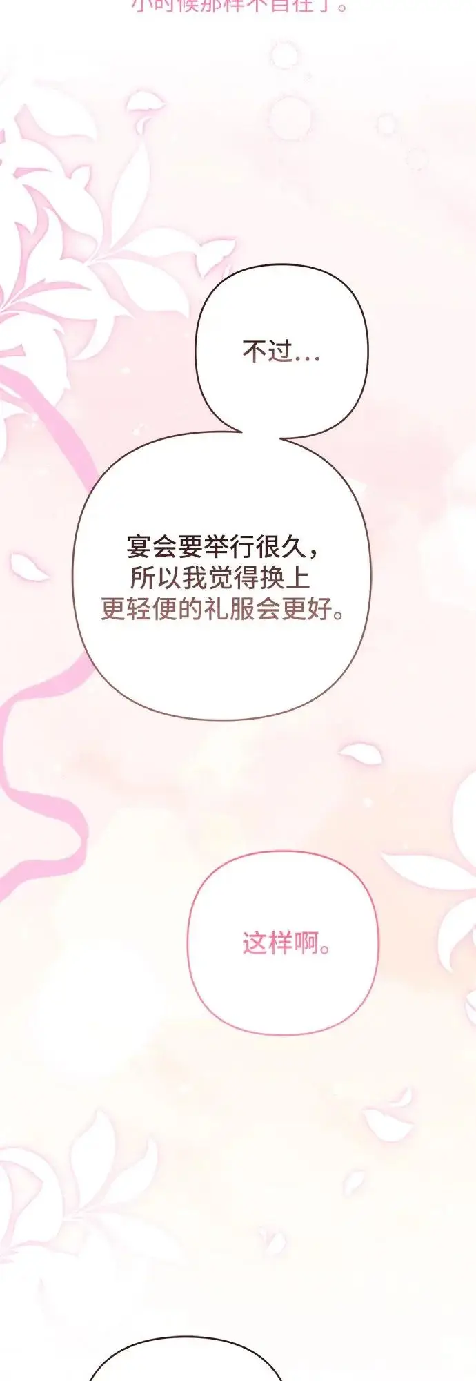 《宝贝暴君》[第131话] 朗卡尔德的登场图5
