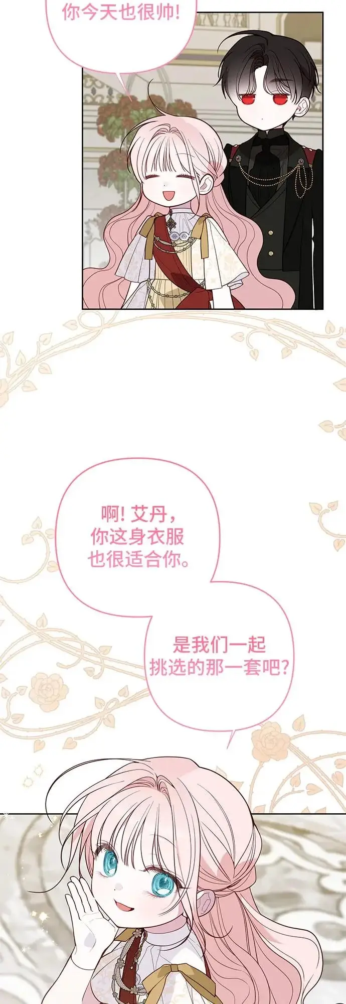 《宝贝暴君》[第131话] 朗卡尔德的登场图55