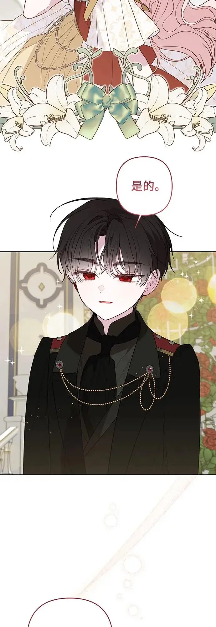 《宝贝暴君》[第131话] 朗卡尔德的登场图56