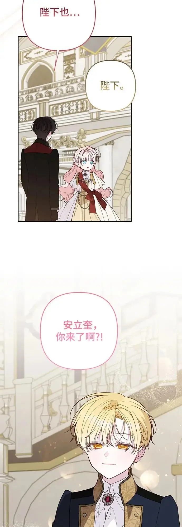 《宝贝暴君》[第131话] 朗卡尔德的登场图57