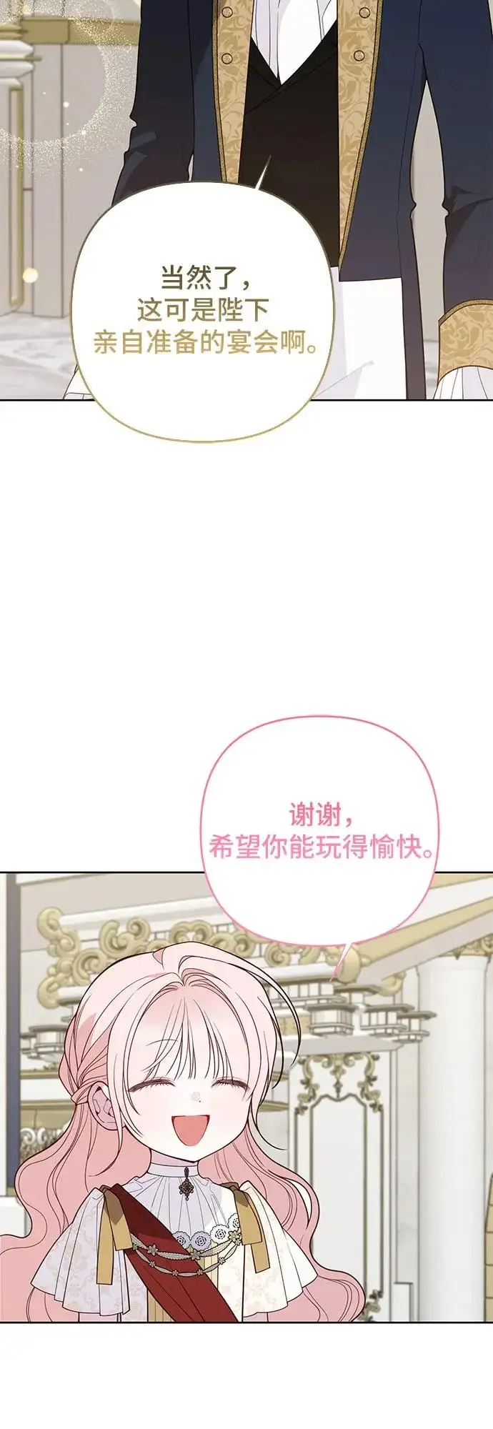 《宝贝暴君》[第131话] 朗卡尔德的登场图58