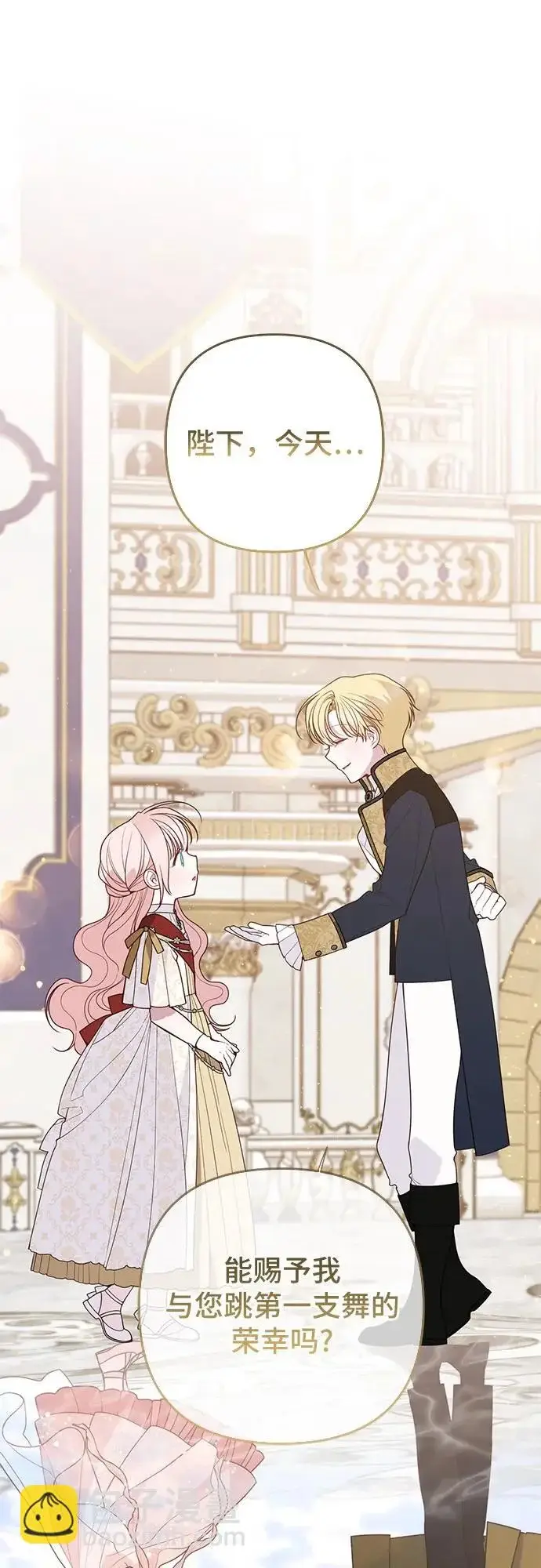 《宝贝暴君》[第131话] 朗卡尔德的登场图59