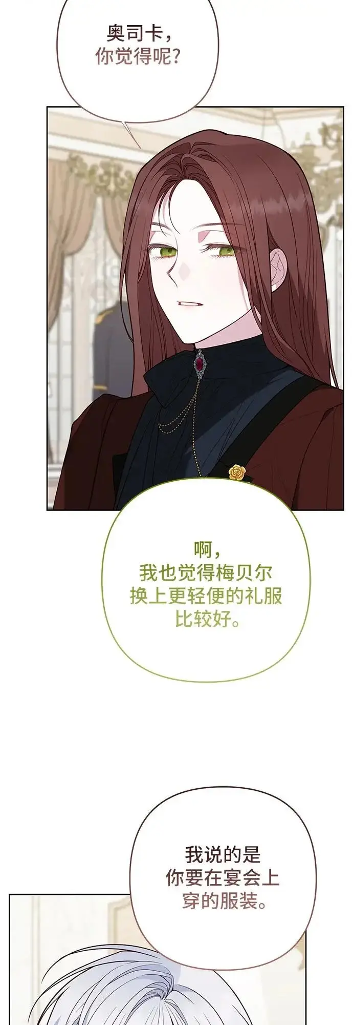《宝贝暴君》[第131话] 朗卡尔德的登场图6