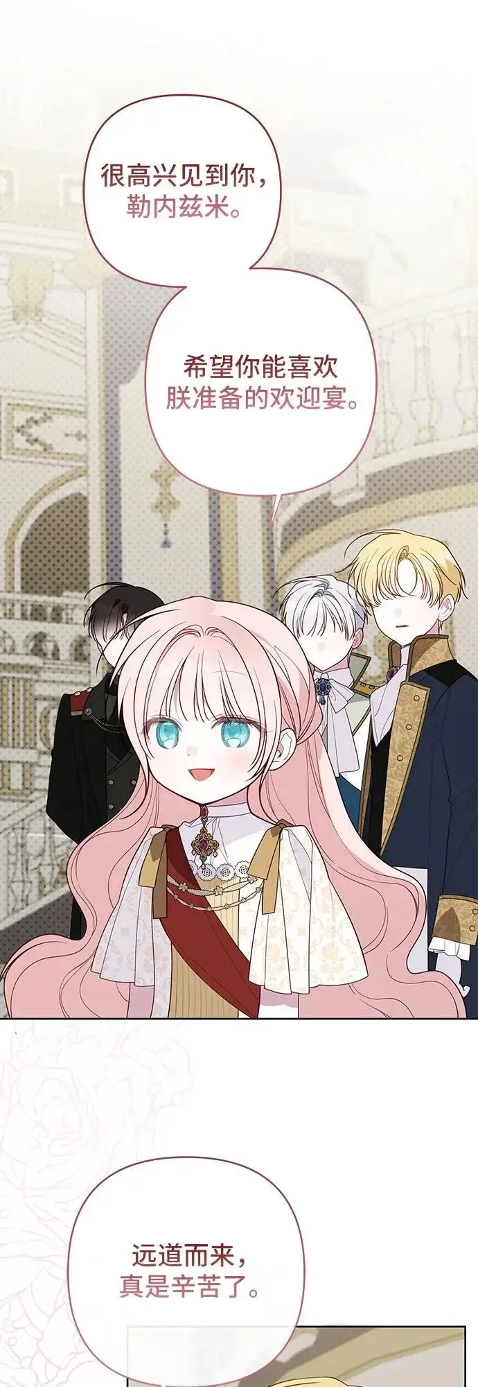《宝贝暴君》[第131话] 朗卡尔德的登场图68