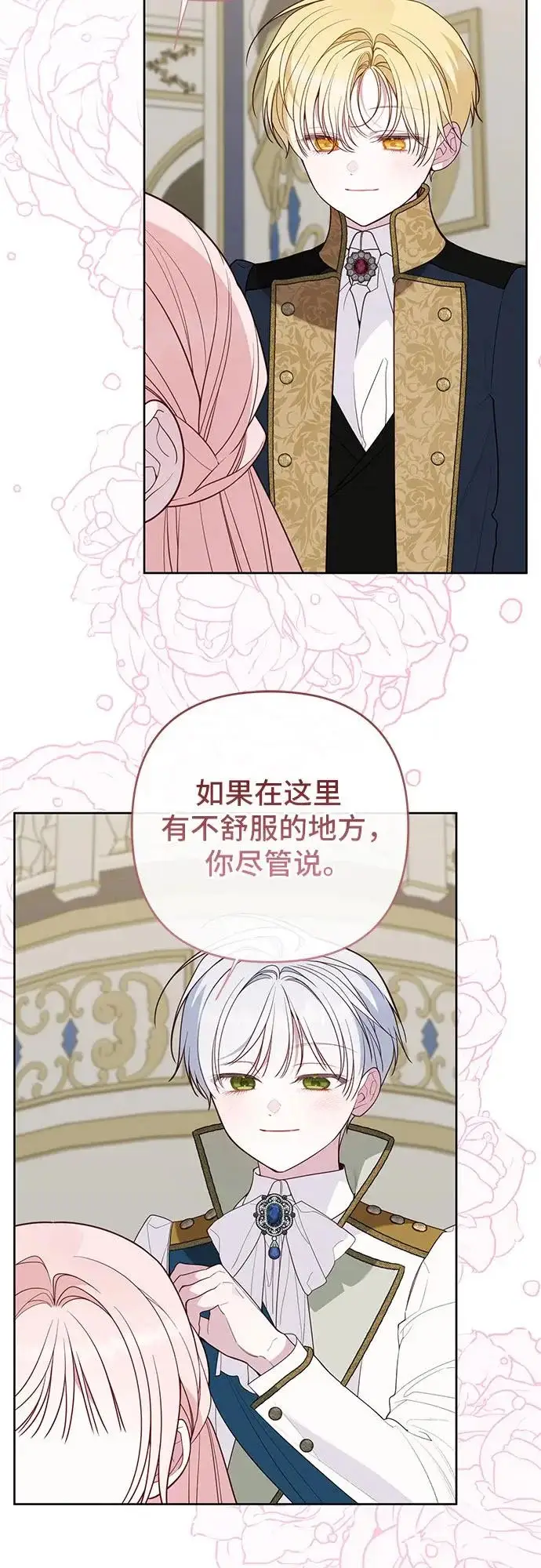 《宝贝暴君》[第131话] 朗卡尔德的登场图69
