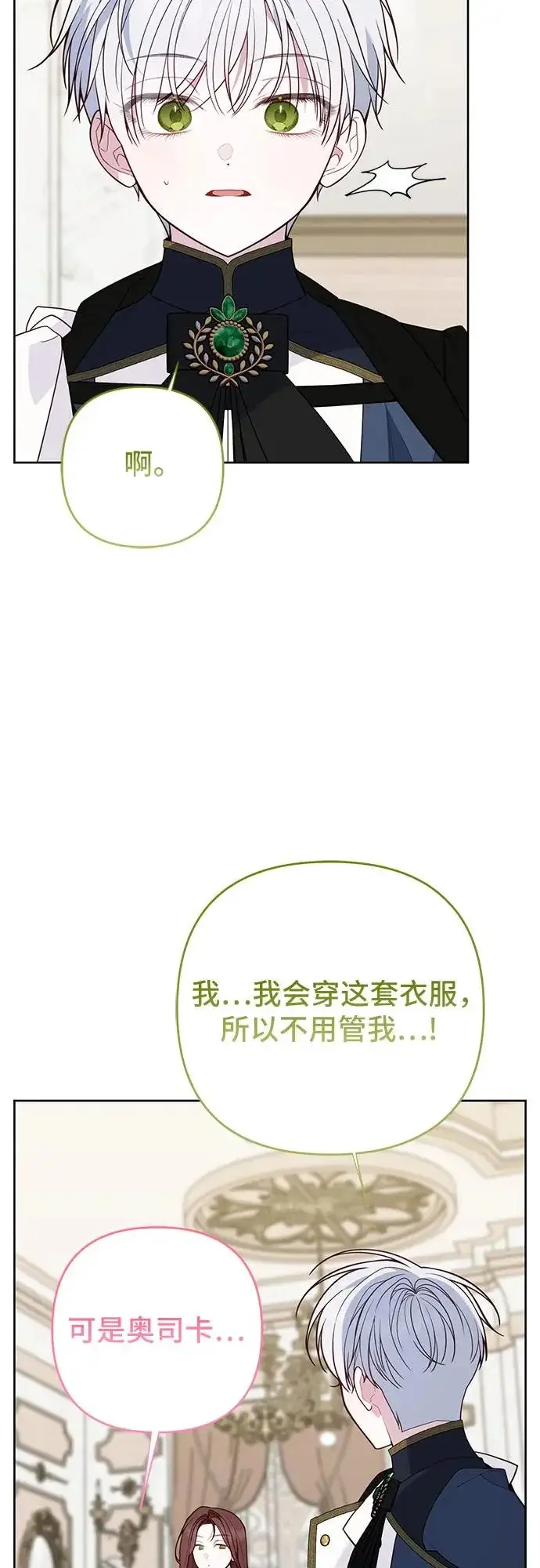 《宝贝暴君》[第131话] 朗卡尔德的登场图7