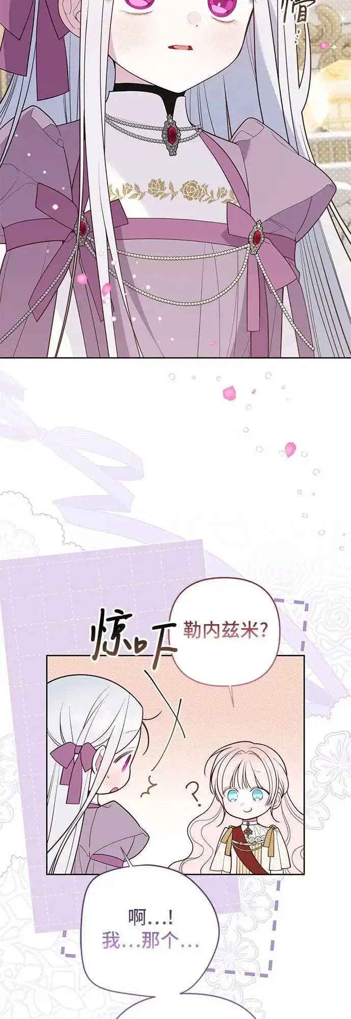 《宝贝暴君》[第131话] 朗卡尔德的登场图71